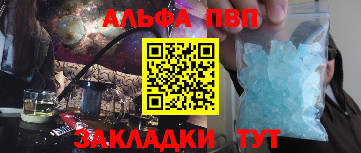A-PVP  Вход с VPN  Полысаево  APVP крисы CK  Alpha-PVP Соль 