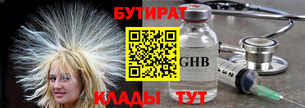БУТИРАТ 99% Полысаево