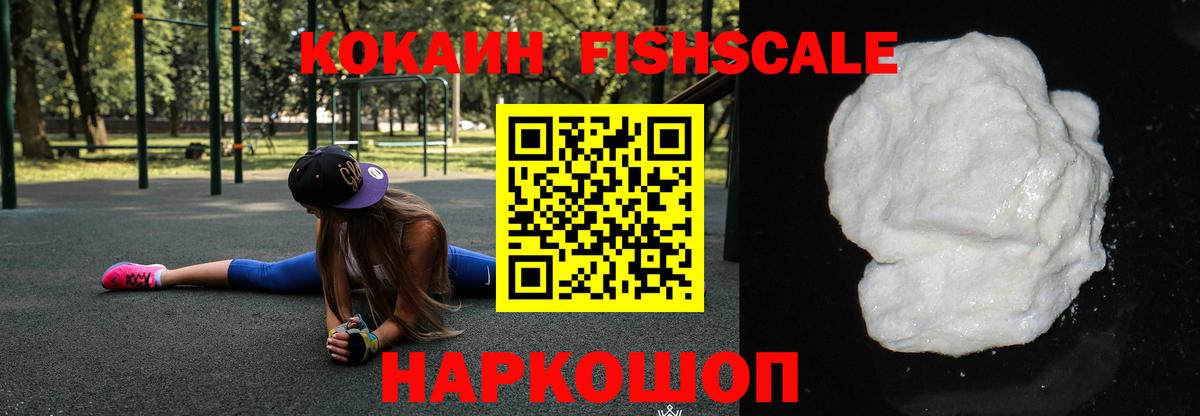 КОКАИН 97%  Cocaine  Полысаево  COCAIN Fish Scale  Вход с VPN 