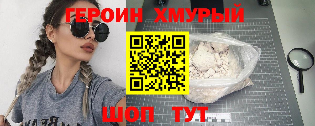 ГЕРОИН герыч Полысаево
