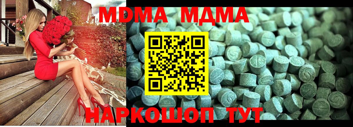 МДМА Molly  Вход с VPN  Полысаево 