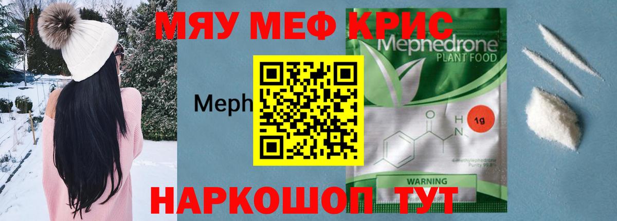 Меф  Мефедрон  что такое наркотик  Вход с VPN  МЯУ-МЯУ VHQ  Мефедрон кристаллы  Полысаево 